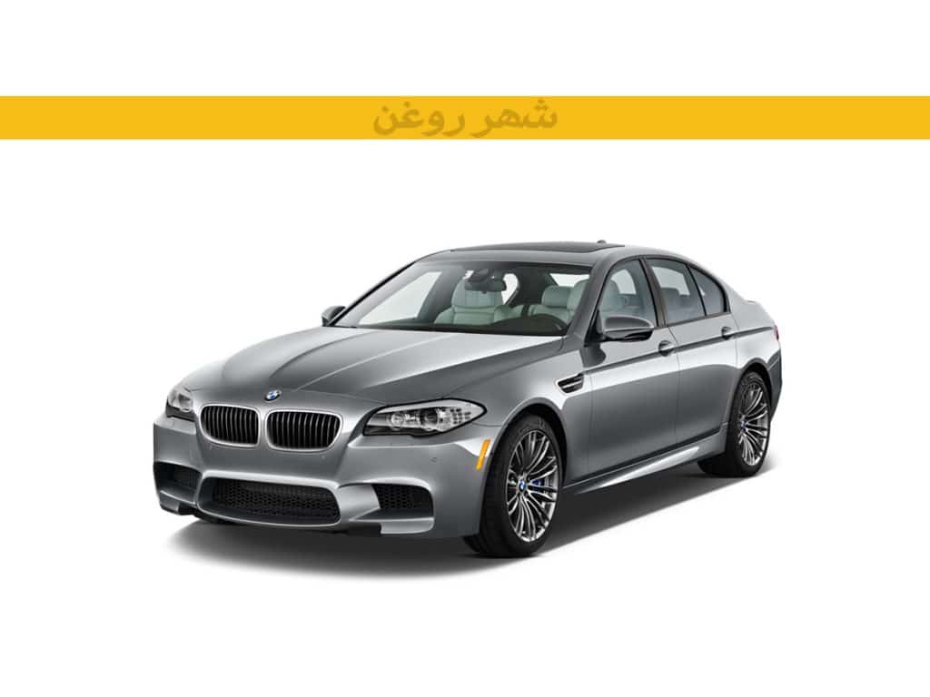 بی ام و F10 520i مدل 2013-2017