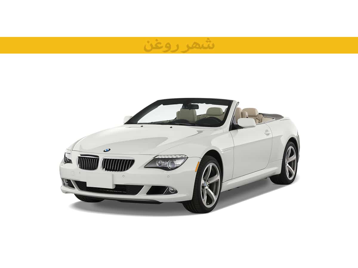 بی ام و 630i E64 مدل 2006-2011