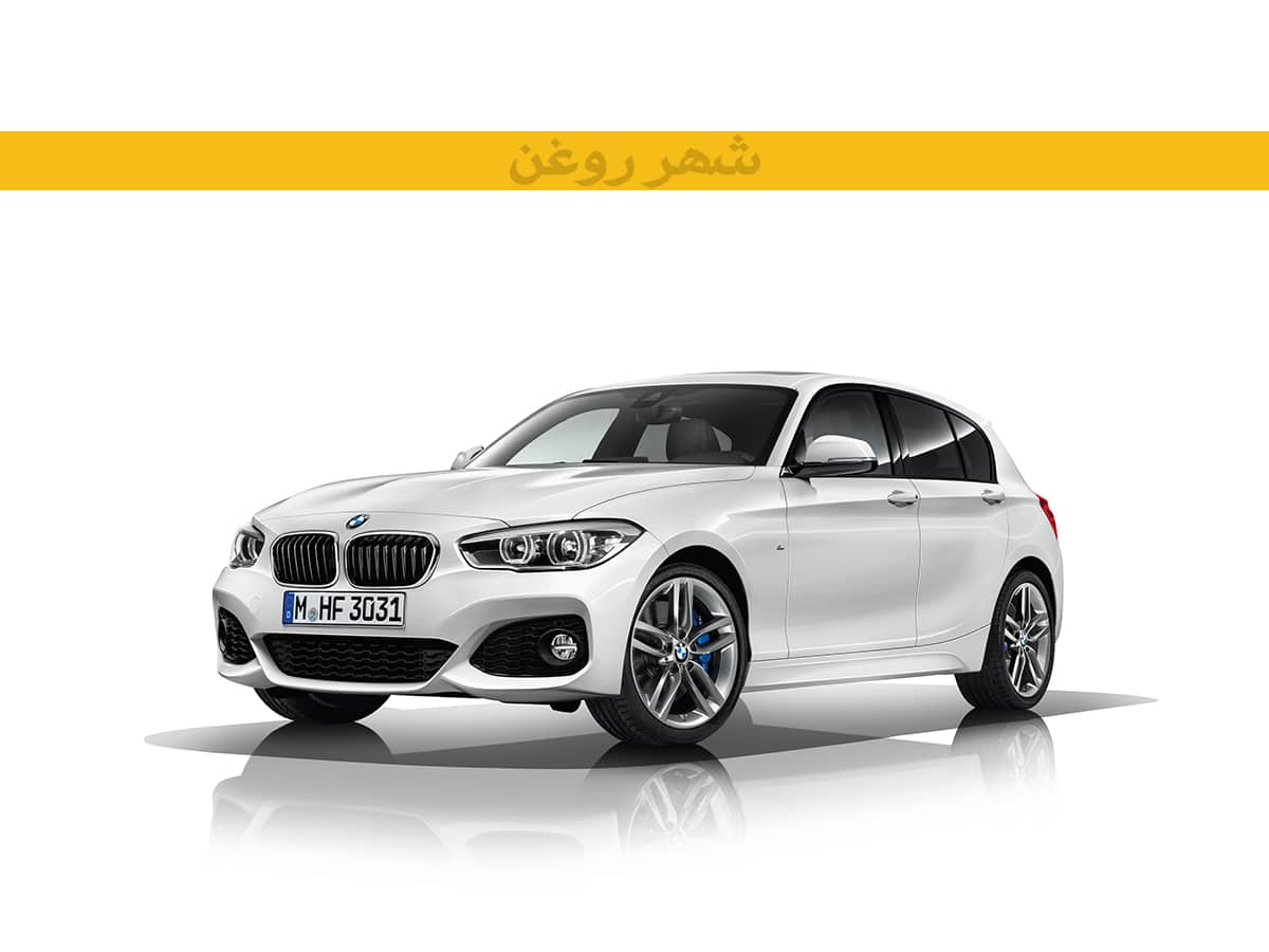 بی ام و 120i F20 مدل 2016-2018