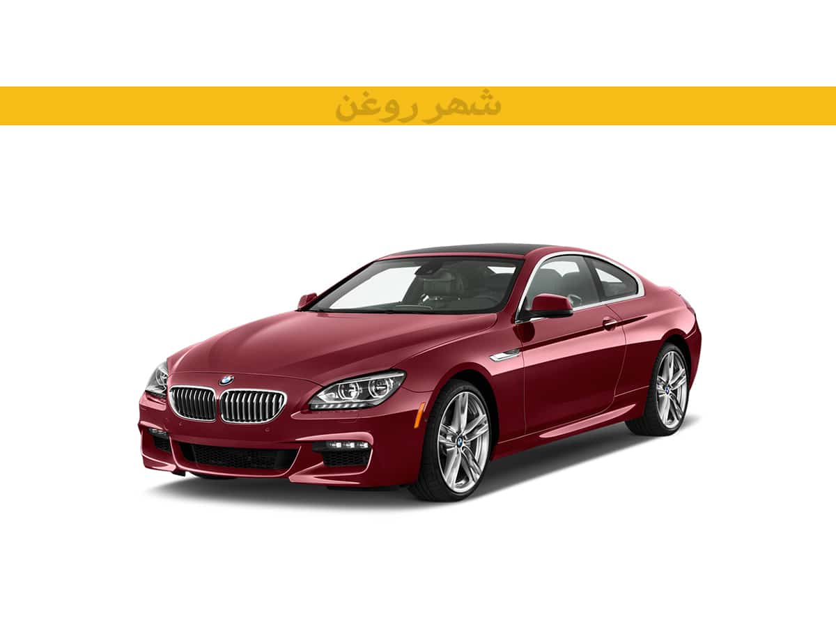بی ام و 640i F13 مدل 2011-2013