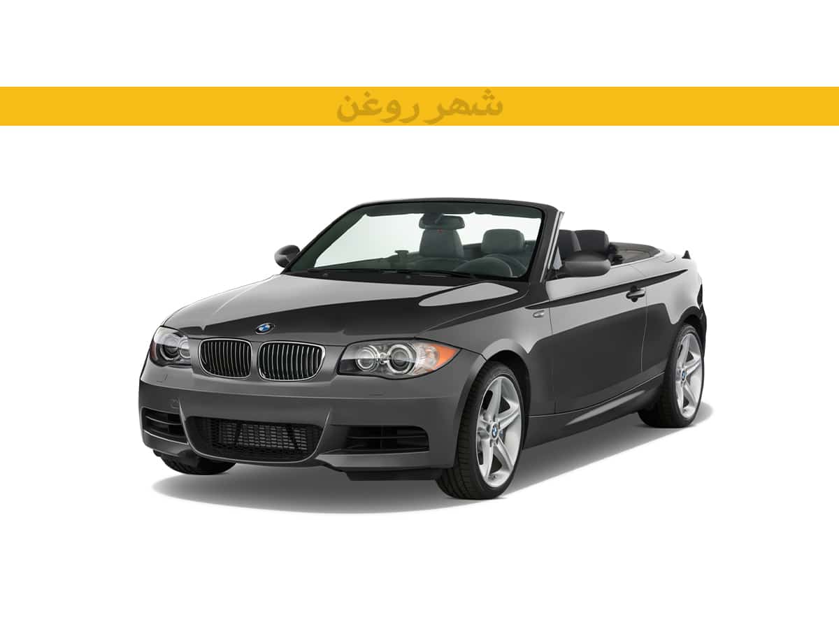 بی ام و E88 125i مدل 2008-2011