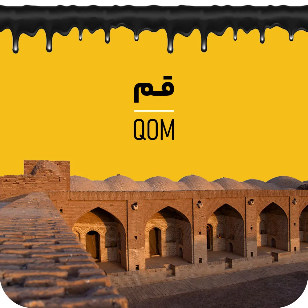 قم