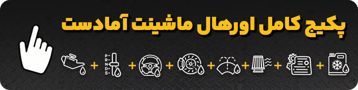 پکیج محصولات