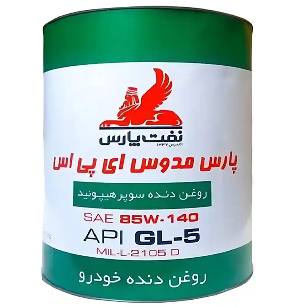 روغن گیربکس دستی پارس مدوس GL-5 85W140 EPS حجم 4 لیتر